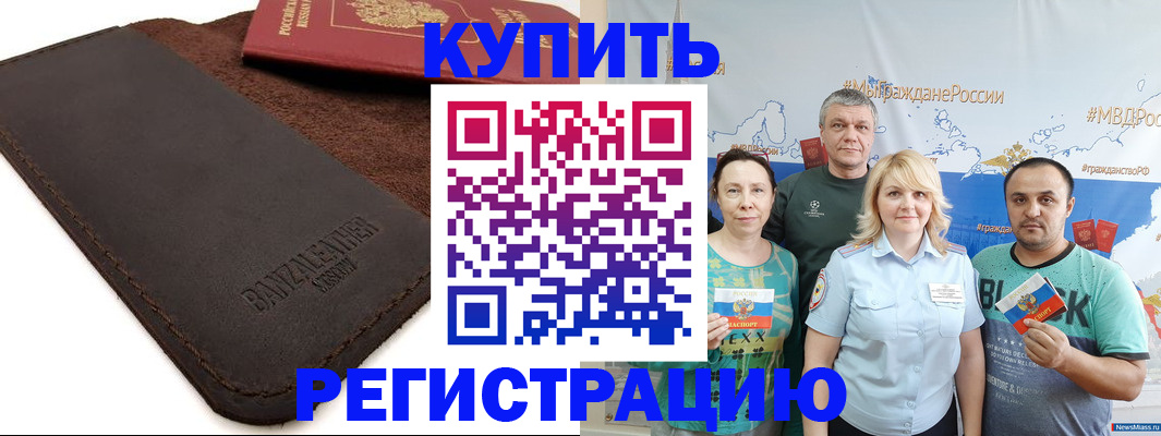 прописка для кредита в Горячем Ключе