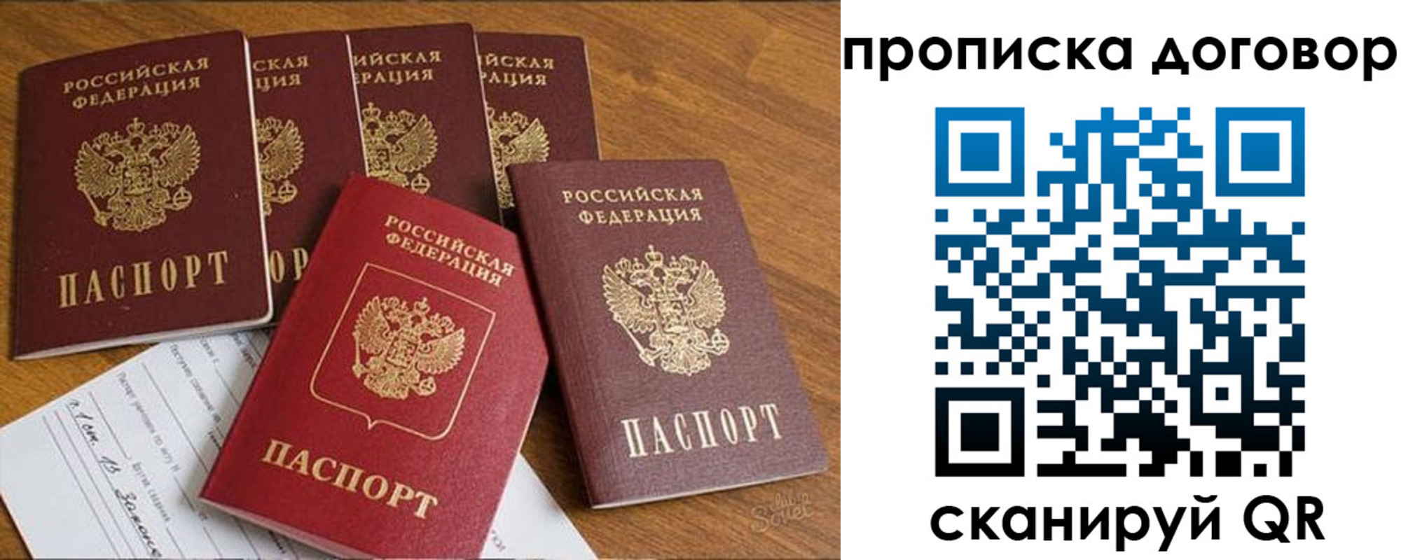прописка законно в Горячем Ключе