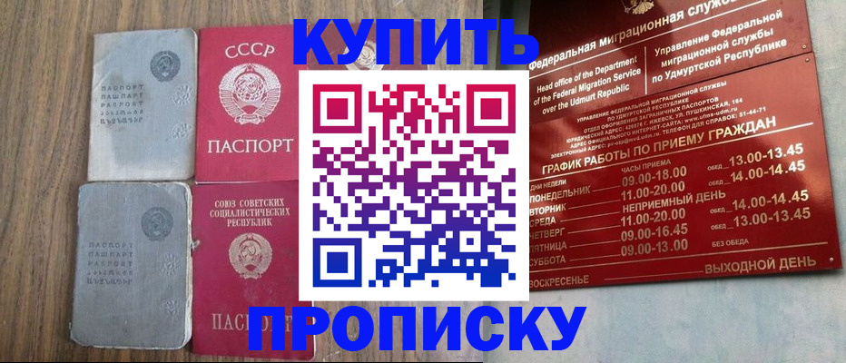 временная регистрация для всех в Горячем Ключе