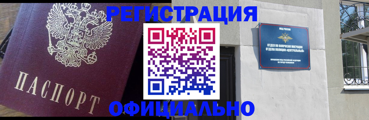 прописка для работы в Горячем Ключе