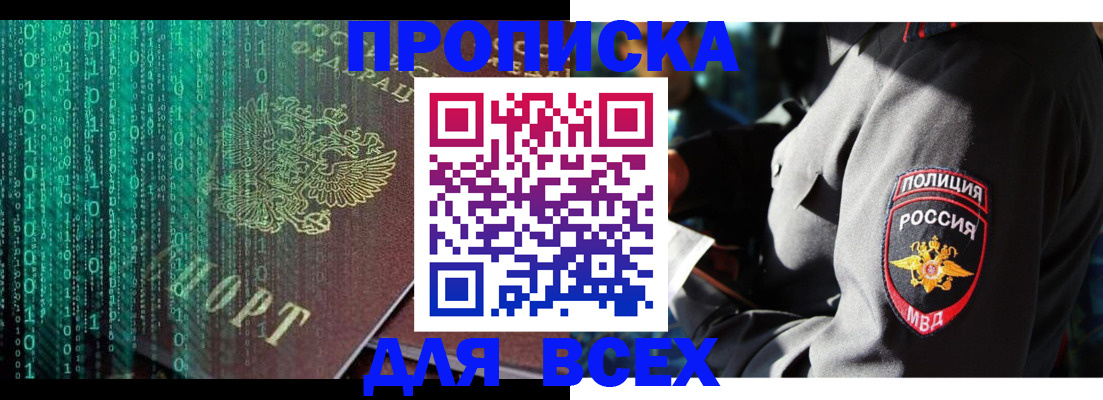 временная регистрация законно в Горячем Ключе